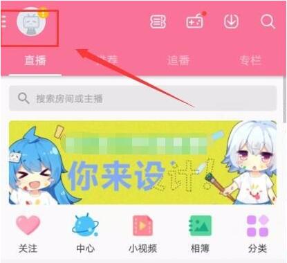 哔哩哔哩动画app怎么设置空间隐私