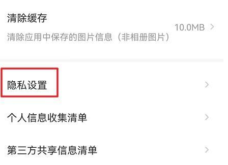 萤石云视频怎样查看萤石隐私政策？萤石云视频查看萤石隐私政策的方法截图