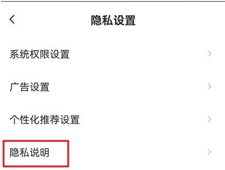 萤石云视频怎样查看萤石隐私政策？萤石云视频查看萤石隐私政策的方法截图