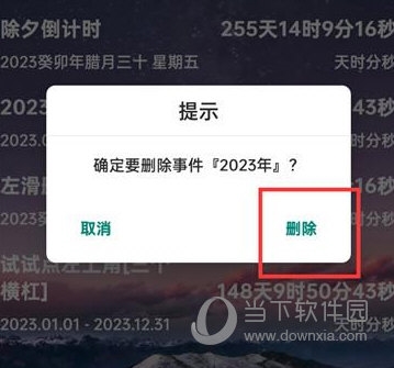时间规划局怎么删除事件