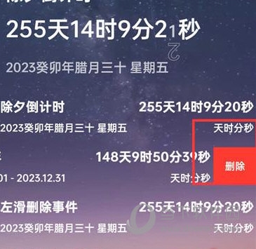 时间规划局怎么删除事件