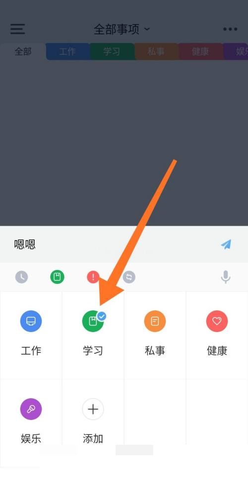 时光序怎么添加学习事项？时光序添加学习事项教程截图