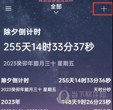 时间规划局怎么设置生日倒计时 设置方法介绍