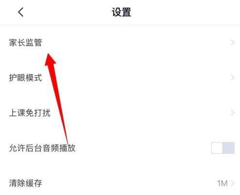 高途课堂怎样设置家长监管？高途课堂设置家长监管的方法截图