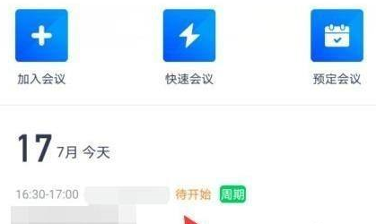 腾讯会议怎么设置周期性会议？腾讯会议设置周期性会议的方法截图