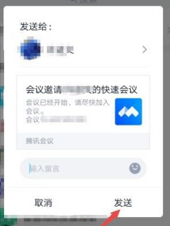 腾讯会议怎么快速会议？腾讯会议快速会议的方法截图