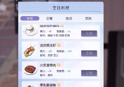 以闪亮之名怎么吃东西 食用方法分享