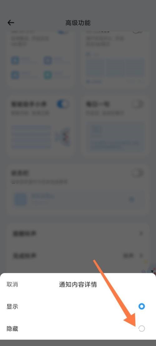 时光序怎么隐藏通知内容详情？时光序隐藏通知内容详情教程截图