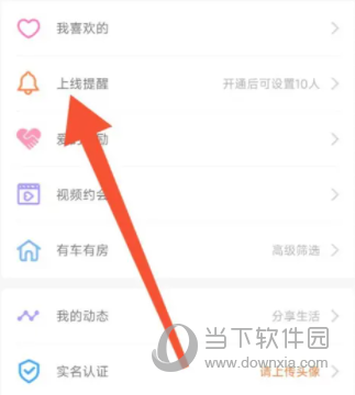 百合婚恋APP怎么开启上线提醒 上线第一时间通知