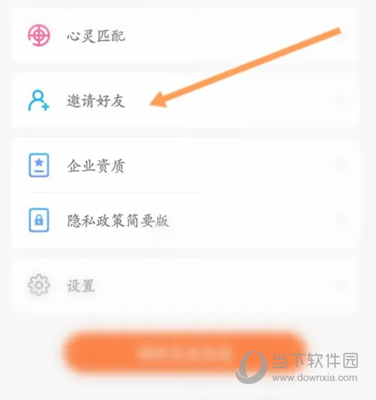 百合婚恋APP怎么邀请微信好友 分享方法介绍