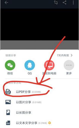 camscanner怎么把图片变成pdf？camscanner把图片变成pdf的具体操作截图