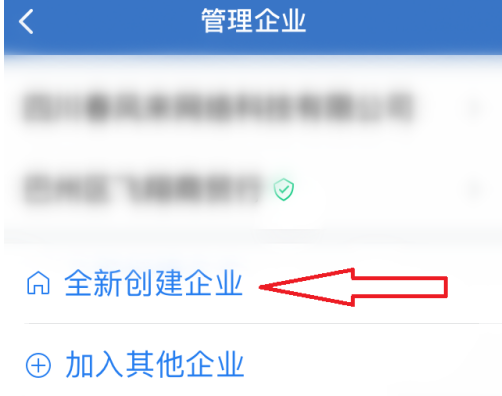 企业微信怎么全新创建企业？企业微信全新创建企业的方法截图