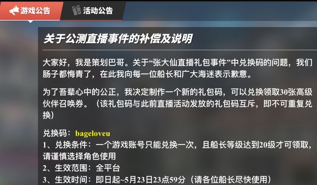 航海王热血航线511补偿兑换码：511直播事件补偿奖励一览[多图]图片2