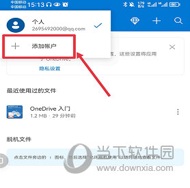 微软云盘OneDrive手机版