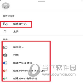 微软云盘OneDrive手机版