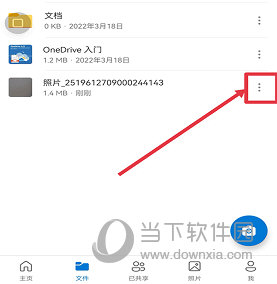 微软云盘OneDrive手机版