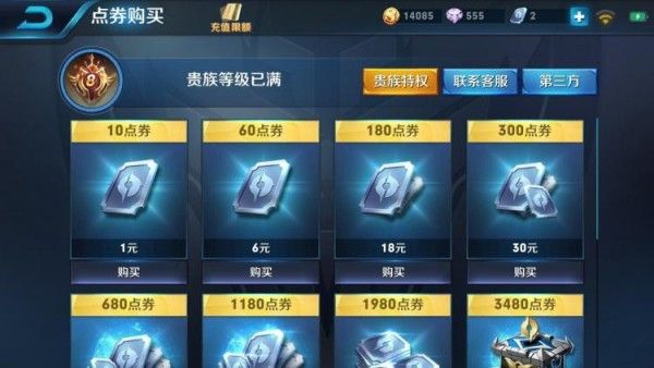 王者荣耀v10一共要充多少钱？王者v10贵族等级价格[多图]图片2