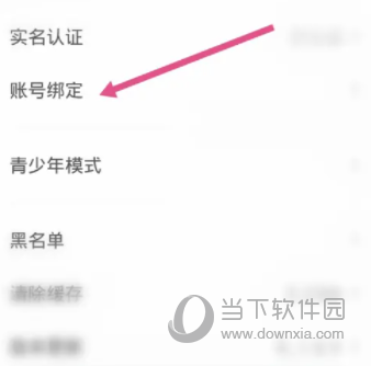 皮皮陪玩APP怎么绑定QQ 关联帐号方法