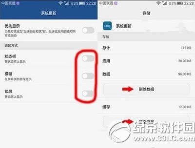 华为mate8怎么关闭系统更新 华为mate8系统更新关闭教程