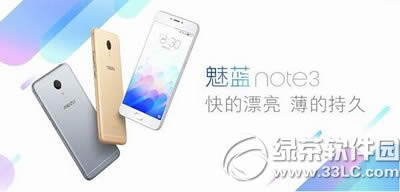 魅蓝note3与红米3哪一个好 红米3与魅蓝note3比较评测