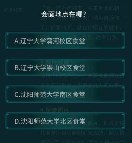 犯罪大师大学生失踪案答案是什么？大学生失踪案正确答案介绍[多图]图片1