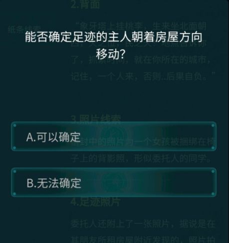 犯罪大师大学生失踪案答案是什么？大学生失踪案正确答案介绍[多图]图片2