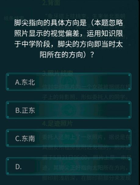 犯罪大师大学生失踪案答案是什么？大学生失踪案正确答案介绍[多图]图片3