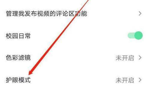 抖音极速版怎么设置护眼模式？抖音极速版设置护眼模式的方法截图