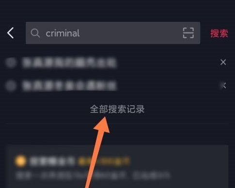 抖音极速版怎样删除相关搜索？抖音极速版删除相关搜索的方法截图