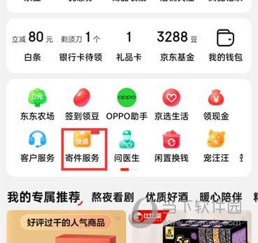 京东怎么通过单号查询快递