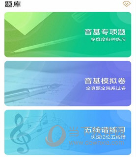 乐理手册APP