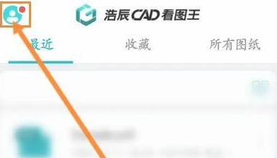 CAD看图王如何开启正式账户？CAD看图王开启正式账户的方法