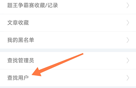 伪渣题王争霸怎么查找用户 相关查询方法介绍