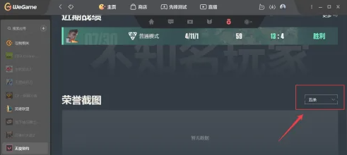 无畏契约五杀截图保存位置介绍