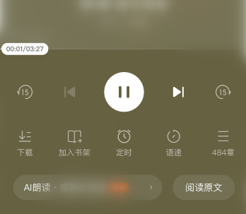 番茄小说如何听小说语音朗读？番茄小说听小说语音朗读的方法截图