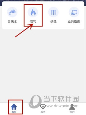 德泰服务怎么交燃气费 缴费方法介绍