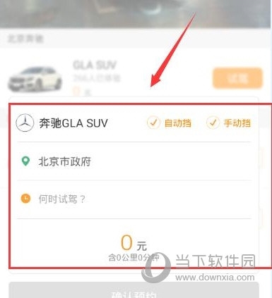 滴滴出行怎么预约试驾