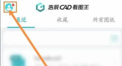 CAD看图王如何升级账户？CAD看图王升级账户的方法