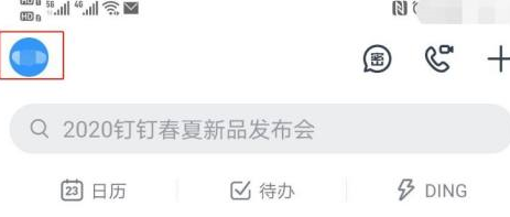 钉钉怎么下载安全白皮书？钉钉下载安全白皮书的方法截图