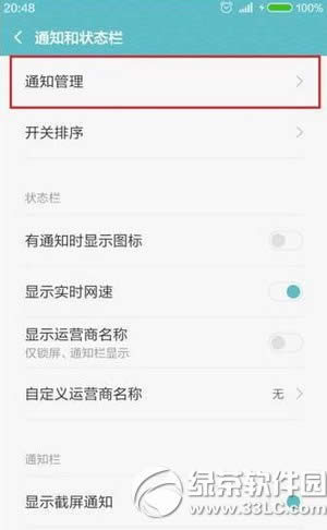 红米note3怎么关闭消息推送 红米note3消息推送关闭教程