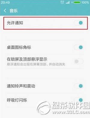 红米note3怎么关闭消息推送 红米note3消息推送关闭教程