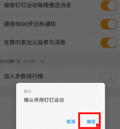 钉钉怎么停用钉钉运动？钉钉停用钉钉运动的方法截图