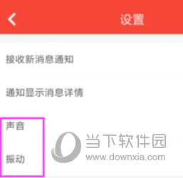 戏缘APP怎么关闭振动 开启静音模式方法