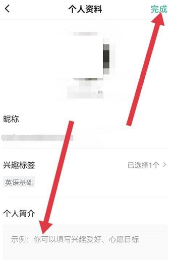 学浪学生版怎么填写个人简介？学浪学生版填写个人简介的方法截图