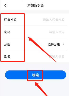 ToDesk怎么添加设备代码？ToDesk添加设备代码的方法截图