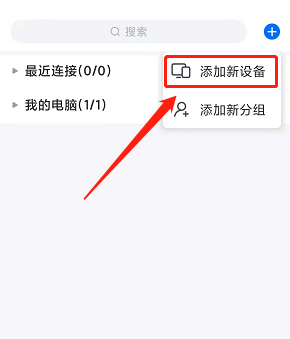 ToDesk怎么添加设备代码？ToDesk添加设备代码的方法截图