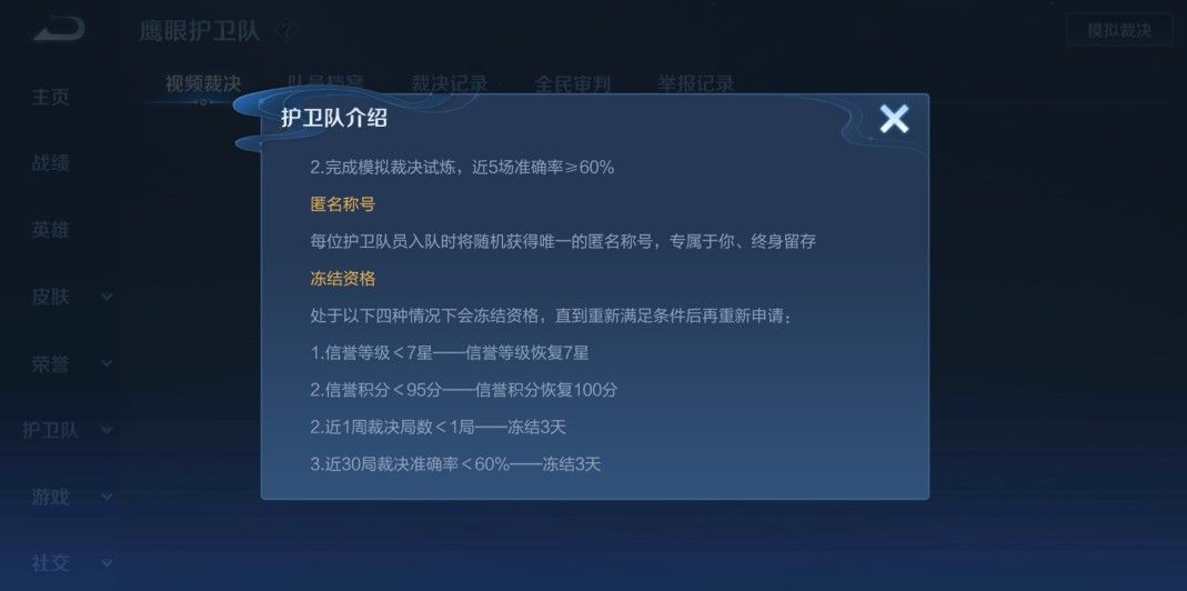 王者荣耀鹰眼护卫队邮件删除了怎么办？删除邮件审判入口进不去解决方法[多图]图片2