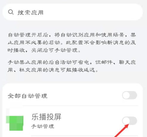 乐播投屏怎样设置开启自启动？乐播投屏设置开启自启动的方法截图