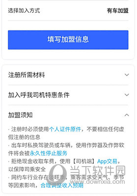 呼我司机特惠APP