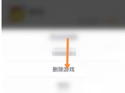 悟饭游戏厅怎么删除游戏？悟饭游戏厅删除游戏教程截图